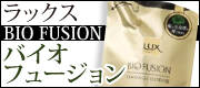 バイオフュージョン